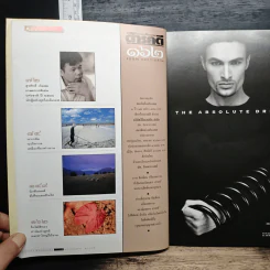 Feature Magazine สารคดี ฉบับที่ 162 ปีที่ 14 ส.ค.2541 รูปที่ 7