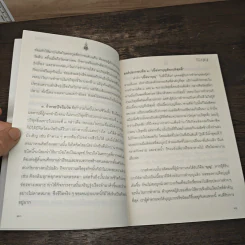 วิธีสร้างบุญบารมี - สมเด็จพระญาณสังวร รูปที่ 7