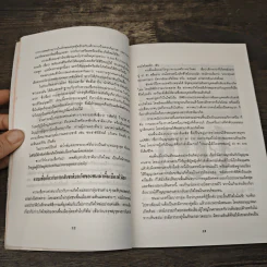 ศาสตร์ลับระลึกชาติ และตายแล้วไปไหน? - บรรยง บุญฤทธิ์ รูปที่ 7