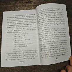 บนเส้นทางการปฏิรูปทางการเมือง และ การบริหารราชการแผ่นดิน - สมาคมนิสิตเก่ารัฐศาสตร์ จุฬาลงกรณ์มหาวิทยาลัย รูปที่ 9