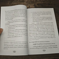 บนเส้นทางการปฏิรูปทางการเมือง และ การบริหารราชการแผ่นดิน - สมาคมนิสิตเก่ารัฐศาสตร์ จุฬาลงกรณ์มหาวิทยาลัย รูปที่ 8