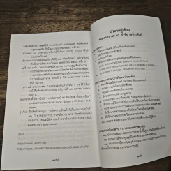 การขัดกันแห่งผลประโยชน์ และ มาตรา 100 พ.ร.บ. ป.ป.ช. รูปที่ 10