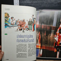 Feature Magazine สารคดี ฉบับที่ 66 ปีที่ 6 ส.ค.2533 รูปที่ 7