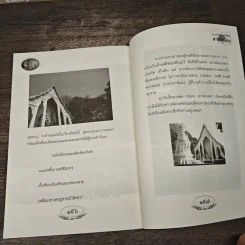 ตำนานพระพุทธรูปศักดิ์สิทธิ์ สามพี่น้อง - ดำรงธรรม รูปที่ 9