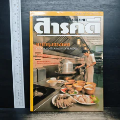 Feature Magazine สารคดี ฉบับที่ 158 ปีที่ 14 เม.ย.2541
