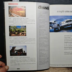 Feature Magazine สารคดี ฉบับที่ 158 ปีที่ 14 เม.ย.2541 รูปที่ 7