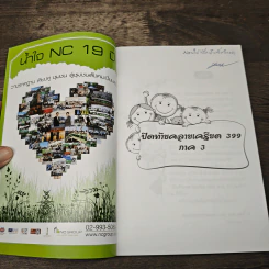 ปิดท้ายคลายเครียด 399 ภาค 3 รูปที่ 6