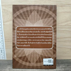 มนต์คาถาอภิมหาศักดิ์สิทธิ์ - แปลก พรานนก รูปที่ 5