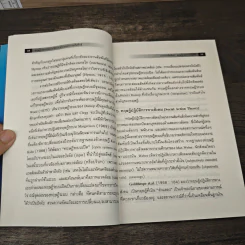 แรงงานสัมพันธ์ : ทฤษฎีและการปฏิบัติ - ดร.สังศิต พิริยะรังสรรค์ รูปที่ 9