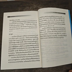 แรงงานสัมพันธ์ : ทฤษฎีและการปฏิบัติ - ดร.สังศิต พิริยะรังสรรค์ รูปที่ 10