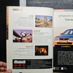Feature Magazine สารคดี ฉบับที่ 156 ปีที่ 13 ก.พ.2541 รูปที่ 7