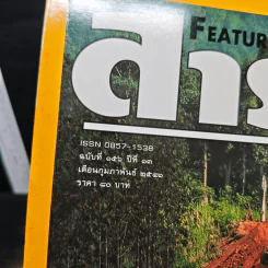 Feature Magazine สารคดี ฉบับที่ 156 ปีที่ 13 ก.พ.2541 รูปที่ 6