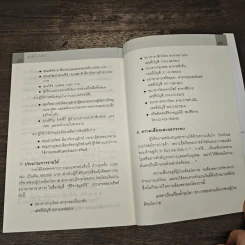 เรื่องของคุณคุณทำเอง ตอน คิดให้ดี ทำให้ได้ เพื่อชีวิตที่มีความหมาย - อดุลย์ ลีลาภัทรานุรักษ์ รูปที่ 10