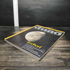 Feature Magazine สารคดี ฉบับที่ 152 ปีที่ 13 ต.ค.2540 รูปที่ 4