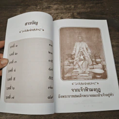 จากเจ้าฟ้ามงกุฏ ถึง พระบาทสมเด็จพระจอมเกล้าเจ้าอยู่หัว - อนันต์ อมรรตัย รูปที่ 7
