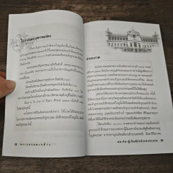 พระจุลจอมเกล้าฯ มหาปิยะผู้เป็นที่รักยิ่งของปวงชน - เกริกฤทธิ์ เชื้อมงคล รูปที่ 7