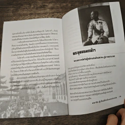 พระจุลจอมเกล้าฯ มหาปิยะผู้เป็นที่รักยิ่งของปวงชน - เกริกฤทธิ์ เชื้อมงคล รูปที่ 8