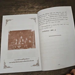 พระบาทสมเด็จพระจุลจอมเกล้าเจ้าอยู่หัวกับราชสำนักสยาม - อนันต์ อมรรตัย รูปที่ 8