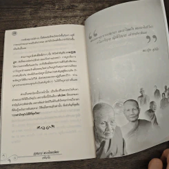 ปุถุชนถาม พระอริยสงฆ์ตอบ - ฤทธิญาโณ รูปที่ 9