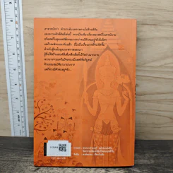 จอมนางหริภุญไชย - กิตติ วัฒนะมหาตม์ รูปที่ 5