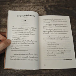 ความรักเท่าที่รู้ - นิ้วกลม รูปที่ 8