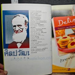 ศิลปวัฒนธรรม ปีที่ 25 ฉบับที่ 9 ก.ค.2547 รูปที่ 8