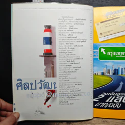 ศิลปวัฒนธรรม ปีที่ 25 ฉบับที่ 8 มิ.ย.2547 รูปที่ 8