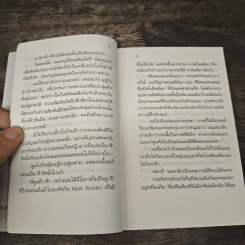สมองไหวในฮ่องกง - นิ้วกลม รูปที่ 8