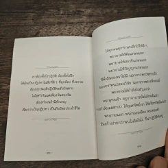 มนสิการธรรม - พระอาจารย์กัณหา สุขกาโม รูปที่ 8