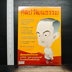 ศิลปวัฒนธรรม ปีที่ 25 ฉบับที่ 10 ส.ค.2547