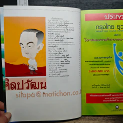 ศิลปวัฒนธรรม ปีที่ 25 ฉบับที่ 10 ส.ค.2547 รูปที่ 8