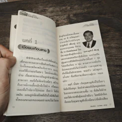 กิน&อยู่แบบวิกรม - ประภัสสร เสวิกุล รูปที่ 7