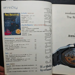 ศิลปวัฒนธรรม ฉบับที่ 8 รูปที่ 6