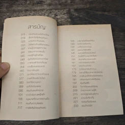 จริงตนาการ - MISTER TOMPKIN รูปที่ 8