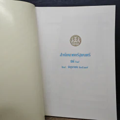 สำนักนายกรัฐมนตรี ปีที่ 64 รูปที่ 6
