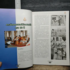 สำนักนายกรัฐมนตรี ปีที่ 64 รูปที่ 8