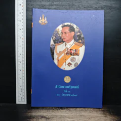 สำนักนายกรัฐมนตรี ปีที่ 64