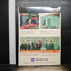ข่าวการไฟฟ้าไฟฟ้านครหลวง ปีที่ 41 ฉบับที่ 303 มี.ค.-เม.ย.2540 รูปที่ 2