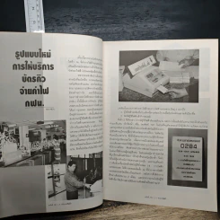 ข่าวการไฟฟ้าไฟฟ้านครหลวง ปีที่ 41 ฉบับที่ 303 มี.ค.-เม.ย.2540 รูปที่ 7