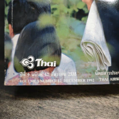 กินรี Kinnaree ปีที่ 9 ฉบับที่ 12 ธ.ค.2535 รูปที่ 2
