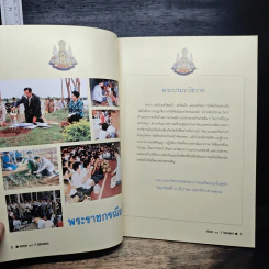 18 กรกฎาคม 2539 วันทหารพราน รูปที่ 7