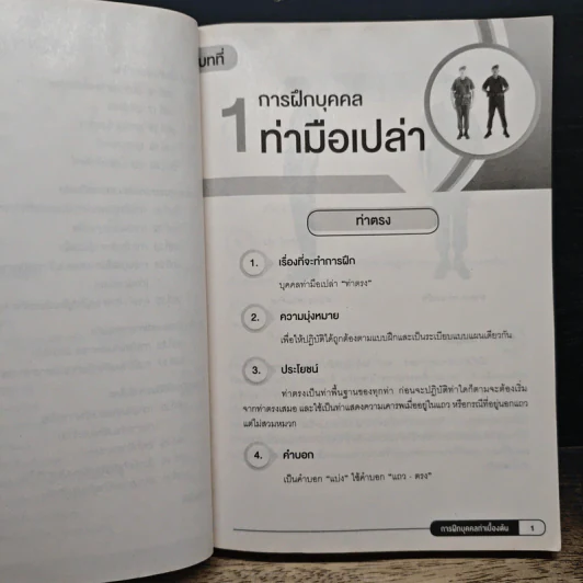คู่มือนักศึกษาวิชาทหาร ชั้นปีที่ 1 พ.ศ.2566 รูปที่ 8