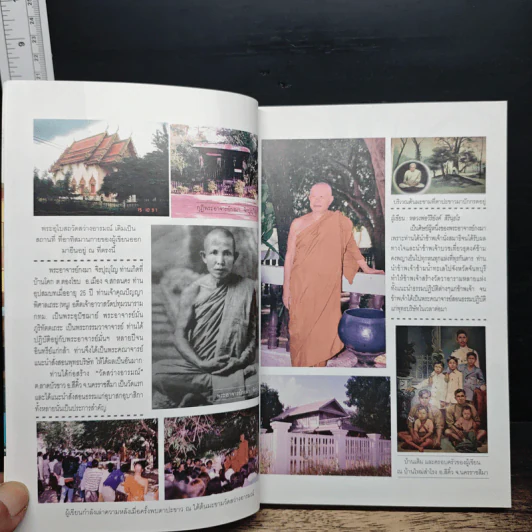 ประวัติพระอาจารย์มั่น ฉบับสมบูรณ์ และใต้สามัญสำนึก - พระราชธรรมเจติยาจารย์ รูปที่ 7