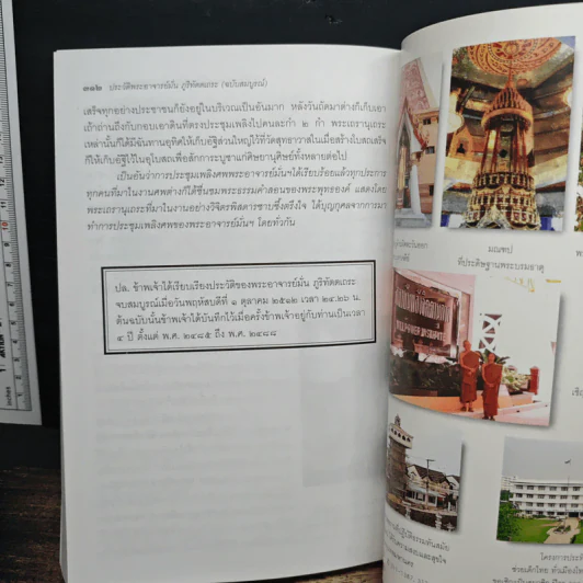ประวัติพระอาจารย์มั่น ฉบับสมบูรณ์ และใต้สามัญสำนึก - พระราชธรรมเจติยาจารย์ รูปที่ 10