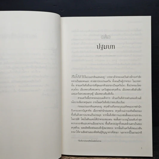จอมใจหมอเทวดา - ชุนเหยี่ยอิง, ลีลรักษ์ รูปที่ 7