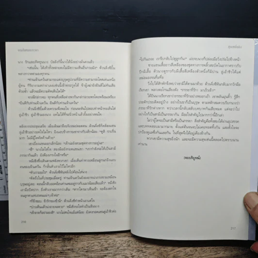 จอมใจหมอเทวดา - ชุนเหยี่ยอิง, ลีลรักษ์ รูปที่ 9