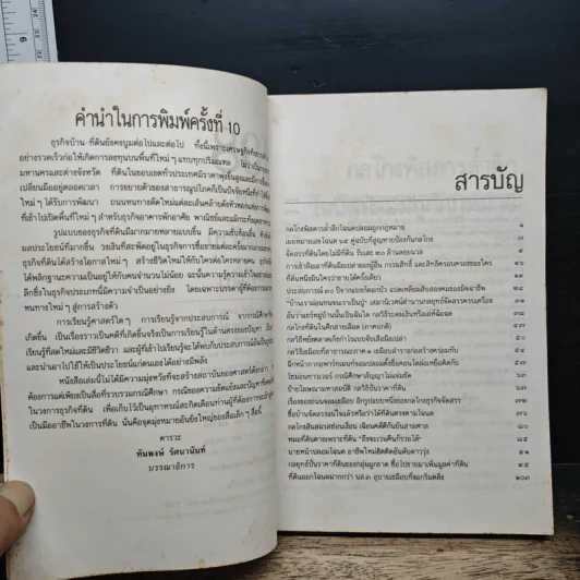 108 กลโกง บ้าน ที่ดิน - ทันพงษ์ รัศนานันท์ รูปที่ 7