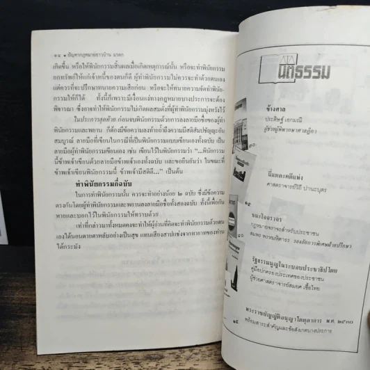 ปัญหากฎหมายชาวบ้าน 2: มรดก - ศาสตราจารย์ไชยยศ เหมะรัชตะ รูปที่ 9