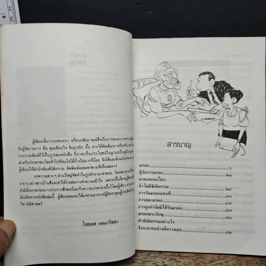 ปัญหากฎหมายชาวบ้าน 2: มรดก - ศาสตราจารย์ไชยยศ เหมะรัชตะ รูปที่ 7
