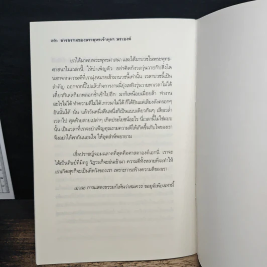 สารธรรมของพระพุทธเจ้าทุกๆ พระองค์ - ท่านอาจารย์พระมหาบัว ญาณสัมปันโน รูปที่ 8